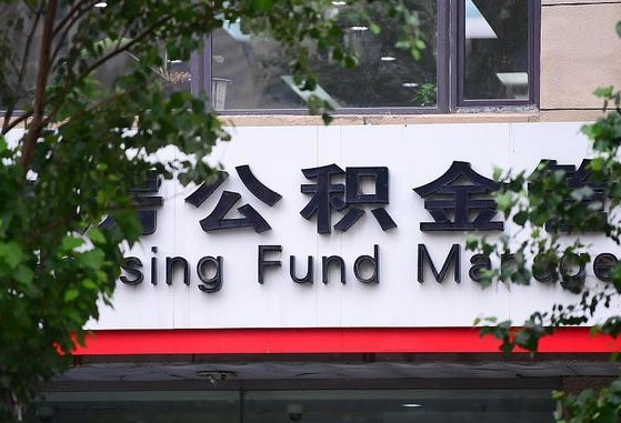 公积金工资的比例-百色公积金代办平台